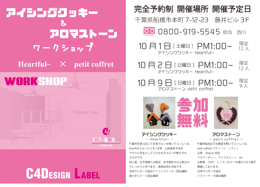 千葉県船橋でリノベーション・リフォームはシーフォーデザインレーベルにおまかせください