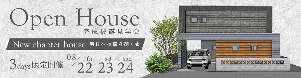 完成披露見学会
