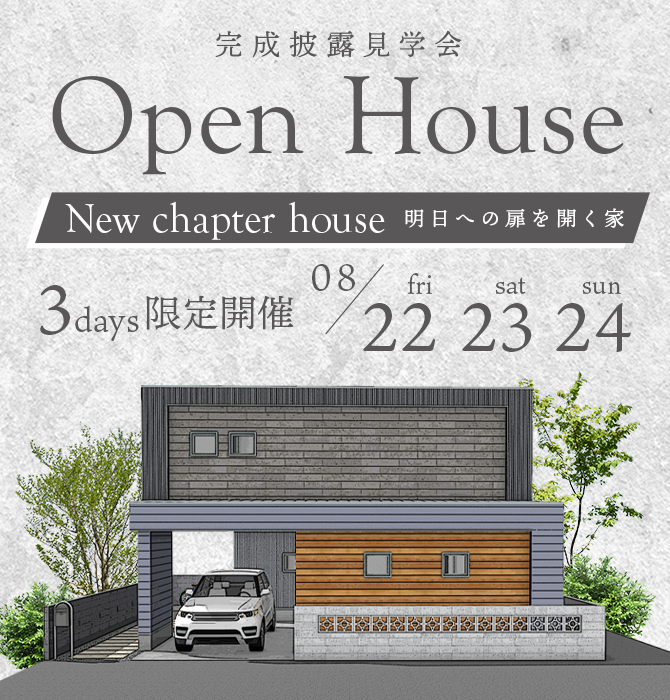 完成披露見学会