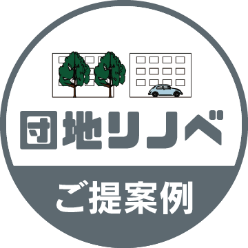 船橋でリフォーム・リノベーションのことならC4デザインレーベル|C4 DESIGN LABEL