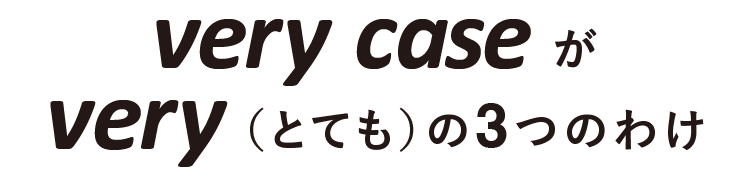 企画住宅verycase