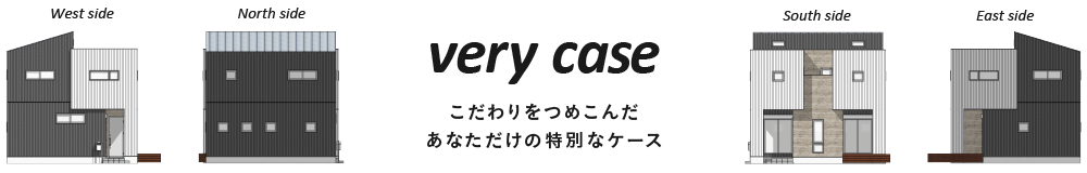 企画住宅verycase