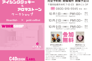 アイシングクッキーとアロマストーンのワークショップ 開催終了しました。