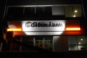 弊社 外看板完成! 弊社 外看板完成!