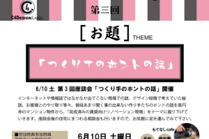 第三回 座談会 テーマ決定!