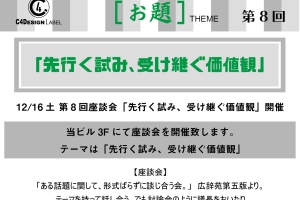 第8回 座談会 テーマ決定!