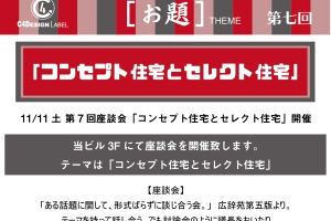 第7回 座談会 のお知らせ