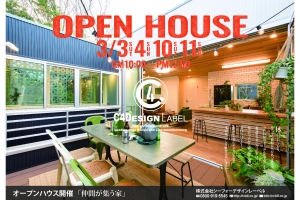 オープンハウス開催決定!3/3(sat),4(sun),10(sat),11(sun)