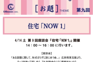 第9回 座談会 テーマ決定!