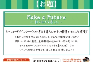 第10回 座談会 テーマ決定!
