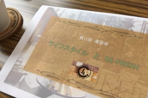 第三十四回 About C4DLコラム「第11回座談会」