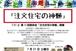 第12回座談会開催のお知らせ♪
