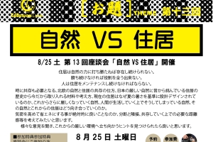 第13回座談会日時決定しました!!