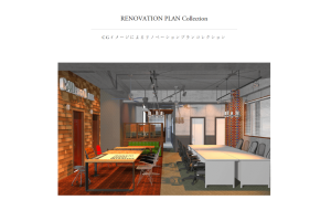 リノベーションコレクション追加