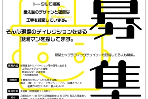 集まれ現場マン 船橋で働く