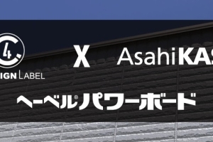 旭化成さんとコラボ!!