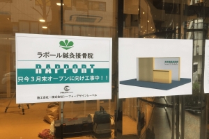 施工工事始まりました～！！船橋駅近