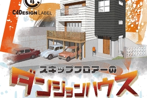 まもなくハウジングフェス開催!!