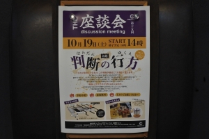 第四十六回 About C4DL コラム「第15回 座談会」