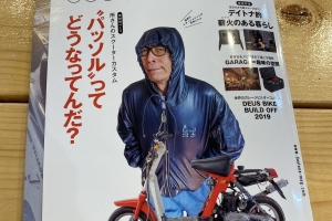 本日発売Daytona1月号に掲載されました♪