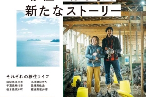 積極的移住ライフマガジン『ロコラ Vol.3』に「ハナレ」を掲載して頂きました!