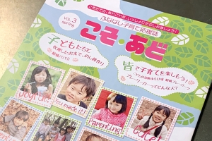 ふなばしの子育て応援誌『こそ・あど』春号(VOL.3)に掲載されました♪