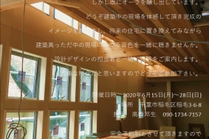 建築フェス 開催!!