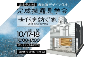 ★完成披露見学会バナー公開★