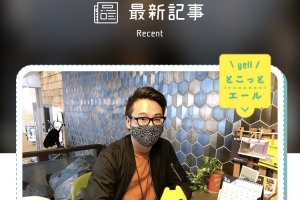 トコトコふなばしに取材して頂きました!