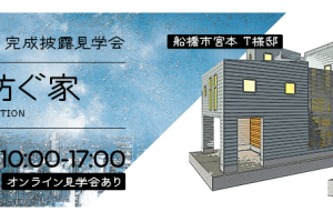 ハウジングフェス(完成披露見学会)を開催いたします!