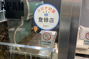 コロナ対策しっかりしてます!