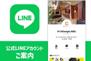 公式LINEアカウントのご案内