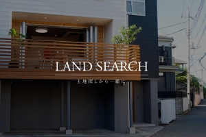 土地探しからもご相談ください