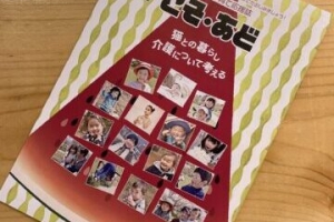 ふなばしの子育て応援誌『こそ・あど』夏号(VOL.11)に掲載されました♪