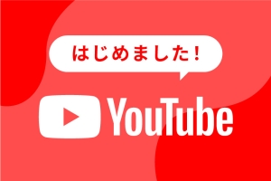 YouTubeアカウント本格始動!