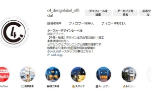 家づくりのアイデア満載! Instagramのご紹介