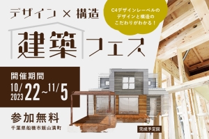 【終了】「デザイン×構造 建築フェス」のご案内