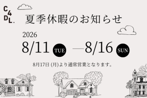 2026年8月11日~8月16日まで夏季休暇とさせていただきます